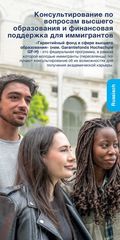 Flyer „Studienberatung und Förderung" / Russisch